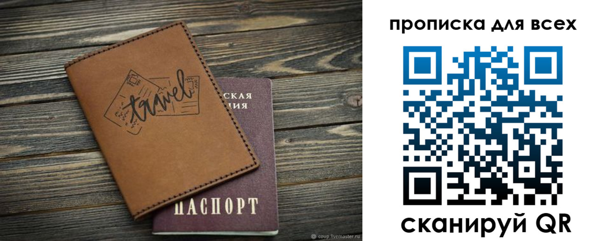 прописка для кредита в Пензе