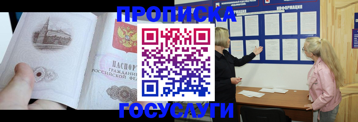 временная регистрация недорого в Пензе