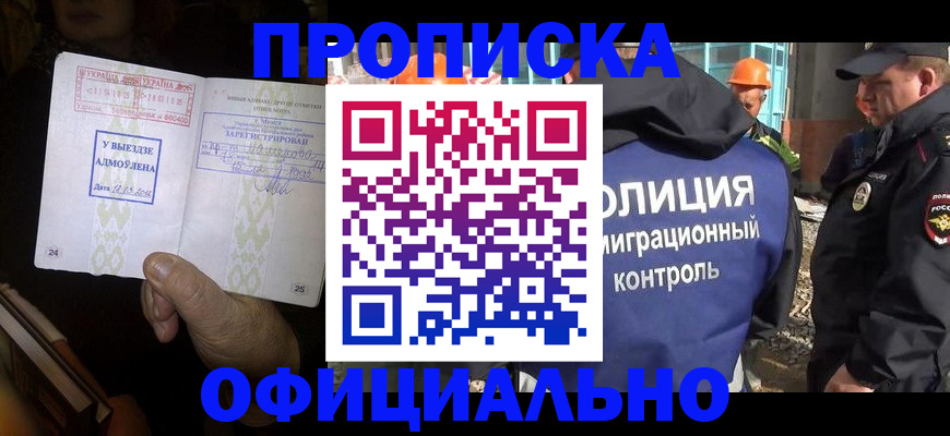 временная регистрация для всех в Пензе