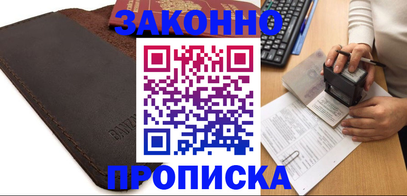 временная регистрация недорого в Пензе