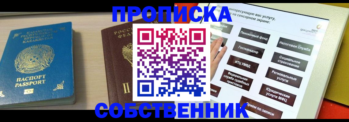 прописка для работы в Пензе